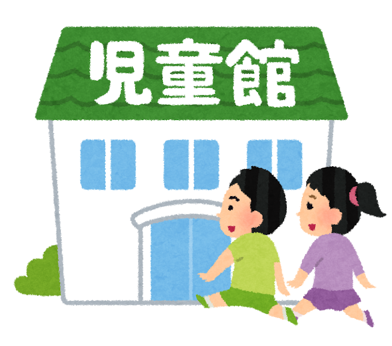 児童館.png