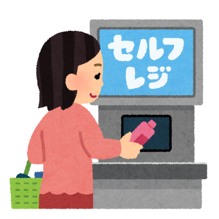 セルフレジ.png